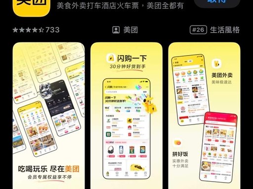 Download “Meituan” from the App Store or Google Play.