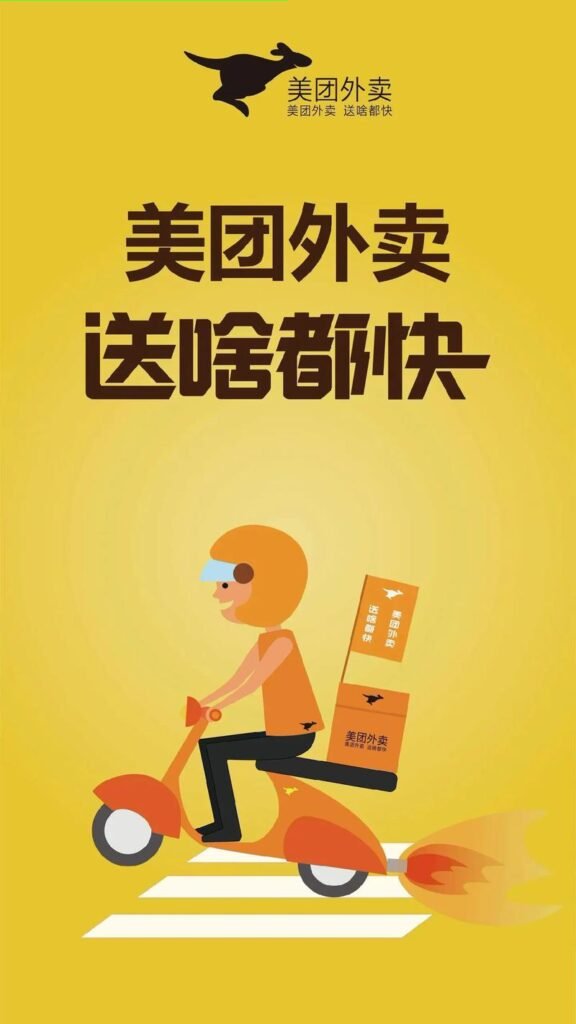 meituan